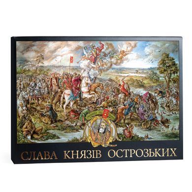 Коробка цукерок "Слава князів Острозьких" 420 г